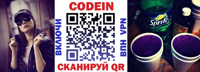 Кодеин напиток Lean (лин)  Купить  Лебедянь 